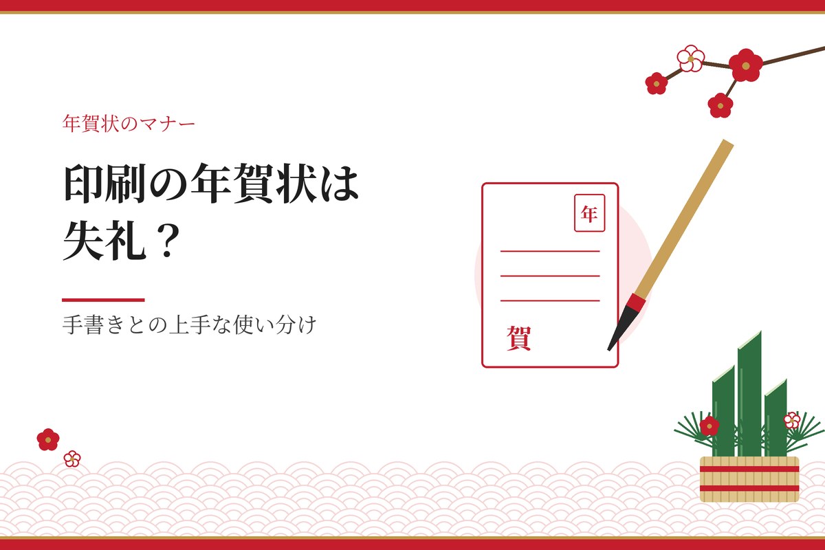 印刷の年賀状は失礼？｜手書きとの上手な使い分け（筆と年賀はがきのイラスト）