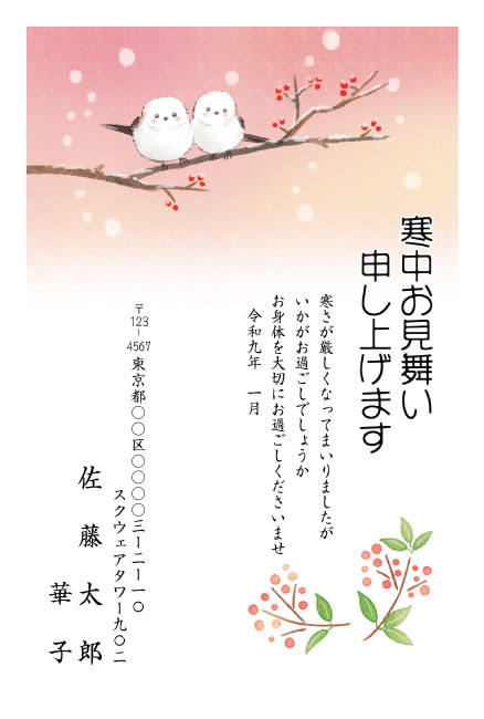年賀状スクエアの寒中見舞いデザイン「枝に寄り添って並ぶ二羽のシマエナガ（K012）」