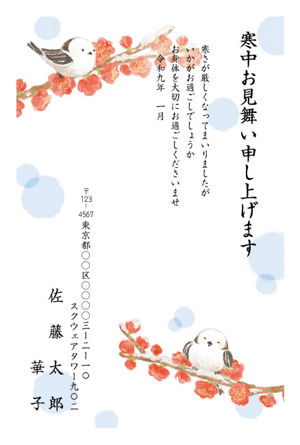 年賀状スクエアの寒中見舞いデザイン「紅梅の枝にとまる二羽のシマエナガ（K020）」