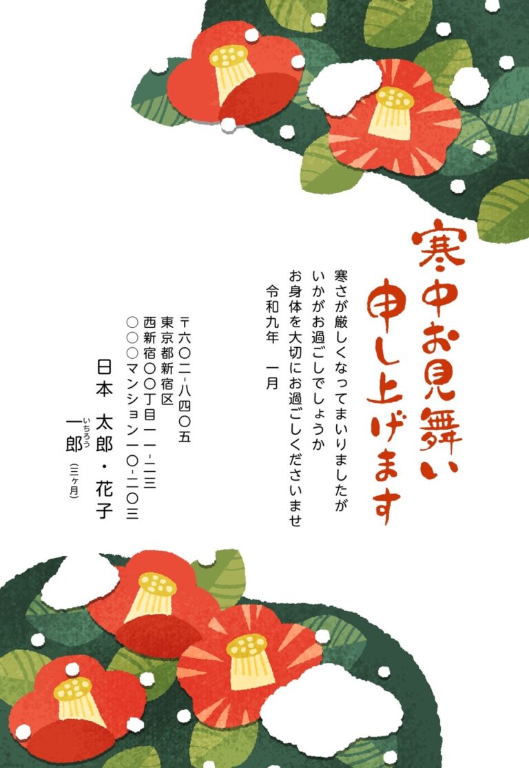 しまうまプリントの寒中見舞いデザイン「雪をかぶって咲く赤い椿（KSS002）」