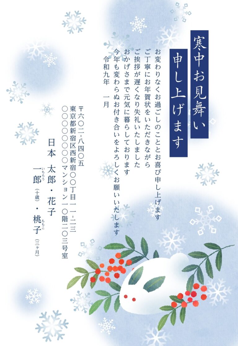 しまうまプリントの寒中見舞いデザイン「南天の枝の下で丸くなる雪うさぎ（KSS003）」