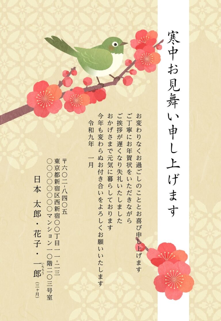 しまうまプリントの寒中見舞いデザイン「梅の枝にとまる緑の小鳥（KSS005）」