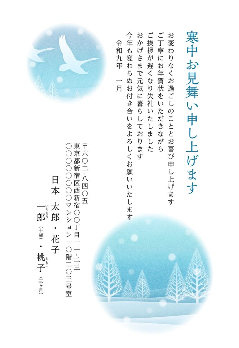 しまうまプリントの寒中見舞いデザイン「雪原の木々の上を飛ぶ白い鳥（KSS006）」