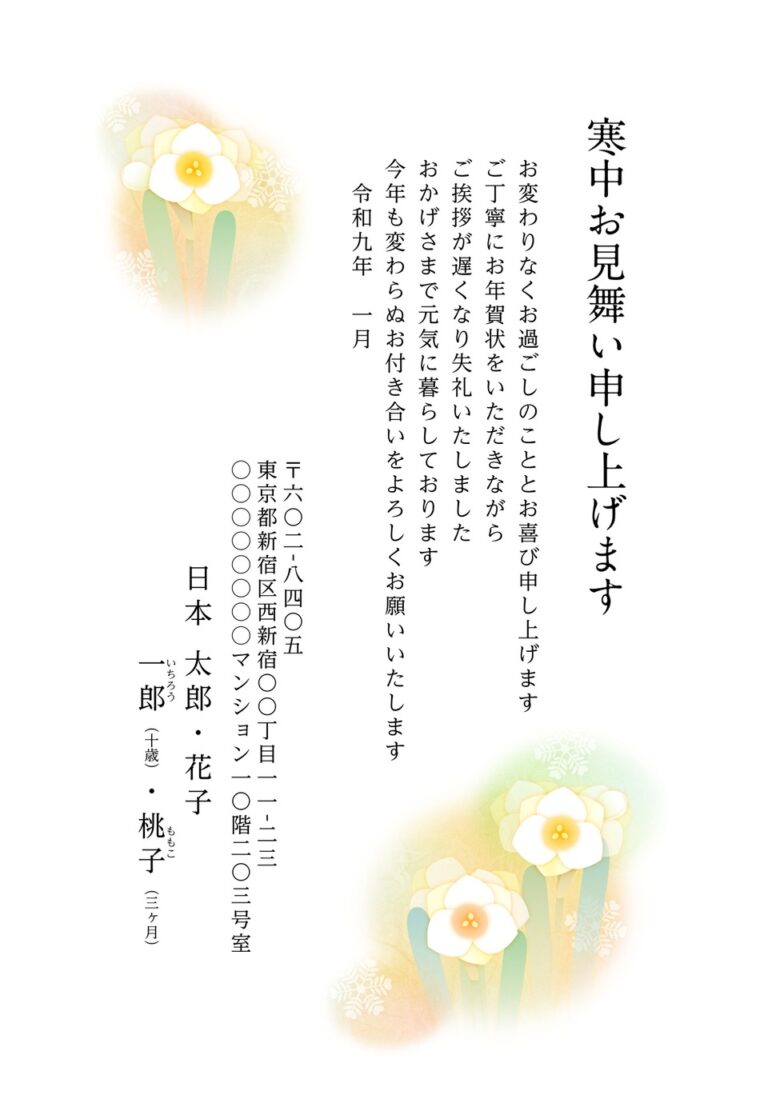 しまうまプリントの寒中見舞いデザイン「雪の結晶をまとった白い水仙（KSS007）」