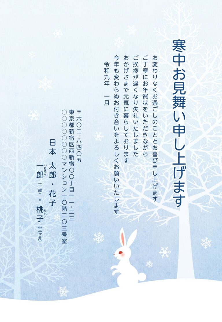 しまうまプリントの寒中見舞いデザイン「雪の森で後ろ足で立ち上がる白うさぎ（KSS008）」