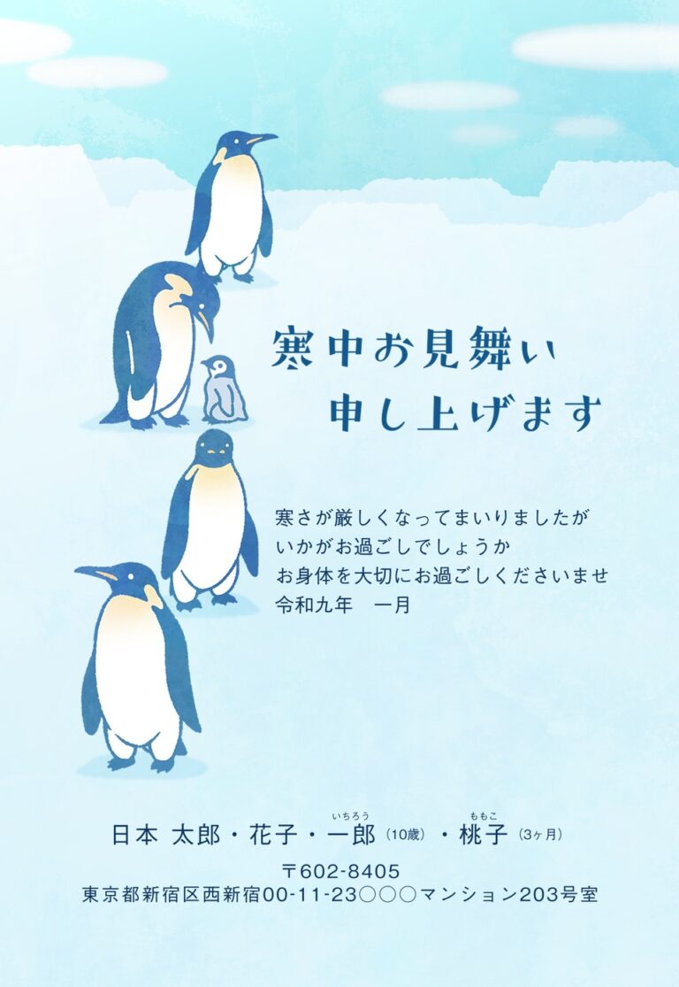 しまうまプリントの寒中見舞いデザイン「氷の上に斜めに並ぶ親子のペンギン（KSS015）」