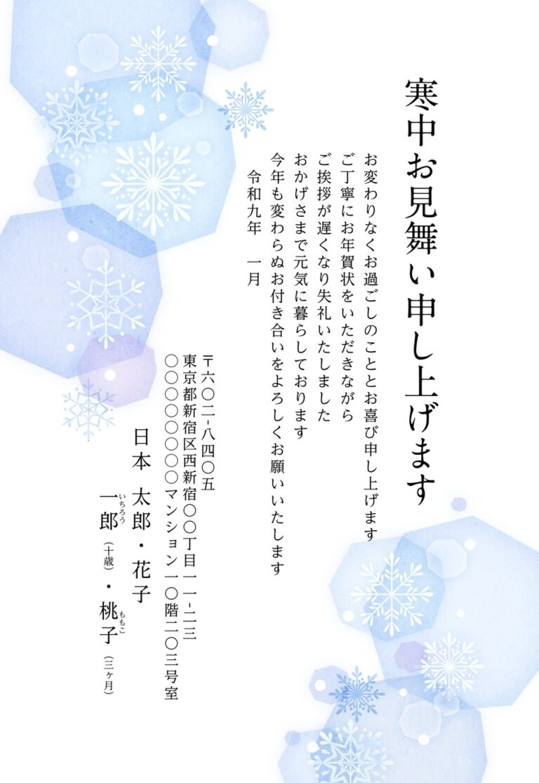 しまうまプリントの寒中見舞いデザイン「雪の結晶が舞う六角形の水彩模様（KSS009）」