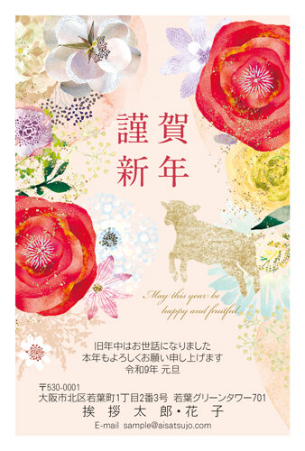 挨拶状ドットコムの2027年用年賀状デザイン「大輪の花の間にたたずむ金のひつじ（N27C004）」