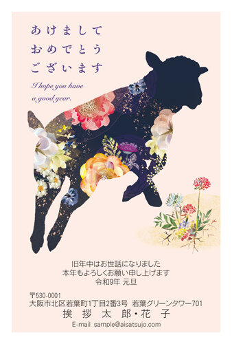 挨拶状ドットコムの2027年用年賀状デザイン「花を身にまとって跳ねるひつじ（N27C010）」