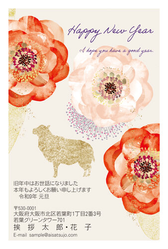 挨拶状ドットコムの2027年用年賀状デザイン「大きな水彩の花の間にたたずむ金のひつじ（N27C013）」
