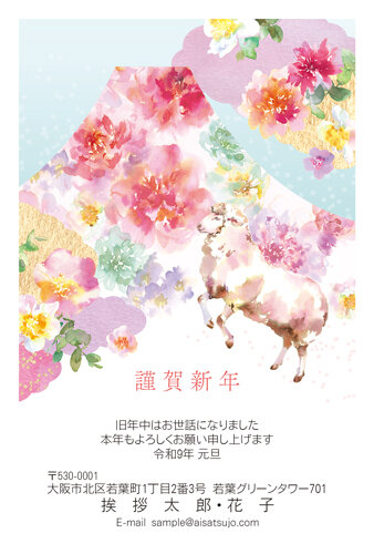 挨拶状ドットコムの2027年用年賀状デザイン「花の富士山の前で跳ねる水彩のひつじ（N27C022）」