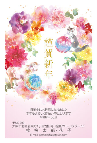 挨拶状ドットコムの2027年用年賀状デザイン「花のリースの中で遊ぶ猫と羊（N27C023）」