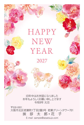 挨拶状ドットコムの2027年用年賀状デザイン「水彩の花に囲まれた金線のひつじ（N27C024）」