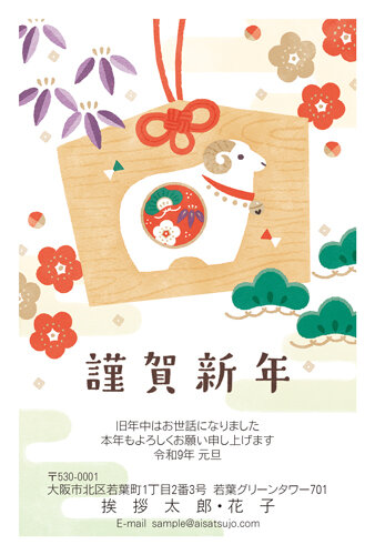 挨拶状ドットコムの2027年用年賀状デザイン「絵馬の丸い窓から顔を出すひつじ（N27C028）」
