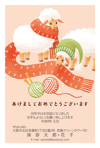 挨拶状ドットコムの2027年用年賀状デザイン「長い赤マフラーを分け合う2頭のひつじ（N27C033）」