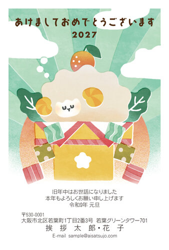 挨拶状ドットコムの2027年用年賀状デザイン「鏡餅になりきって福箱に乗ったひつじ（N27C034）」
