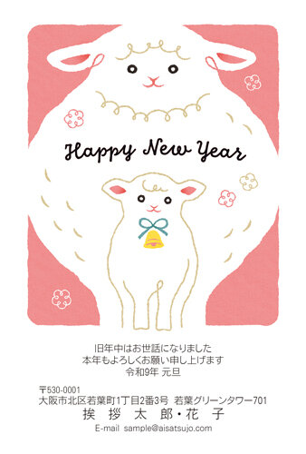 挨拶状ドットコムの2027年用年賀状デザイン「大きなひつじの前に立つ鈴つきの子ひつじ（N27C038）」
