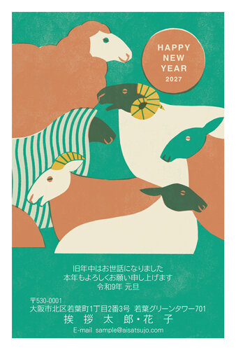 挨拶状ドットコムの2027年用年賀状デザイン「縞のセーターを着て顔を寄せ合うひつじたち（N27C046）」