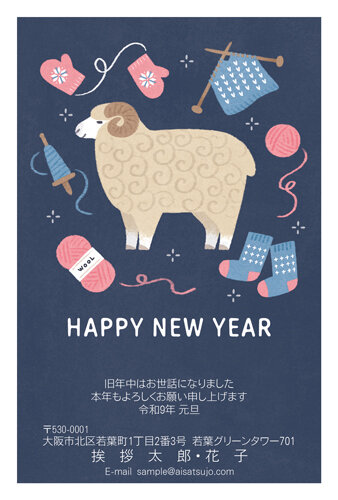挨拶状ドットコムの2027年用年賀状デザイン「毛糸と編み物道具に囲まれたひつじ（N27C050）」