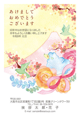 挨拶状ドットコムの2027年用年賀状デザイン「富士山を背に花と並ぶ青い毛のひつじ（N27C058）」