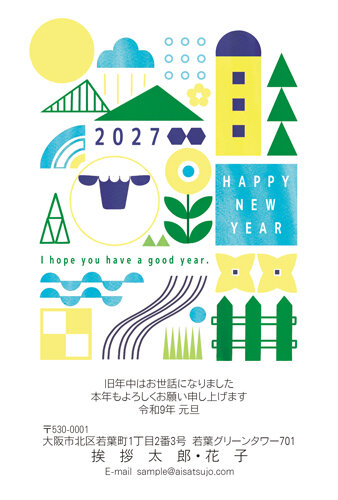挨拶状ドットコムの2027年用年賀状デザイン「図形を組んだ野原の景色と、丸の中のひつじの顔（N27C103）」