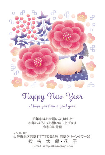 挨拶状ドットコムの2027年用年賀状デザイン「大きな花の陰で丸くなるひつじ（N27C119）」