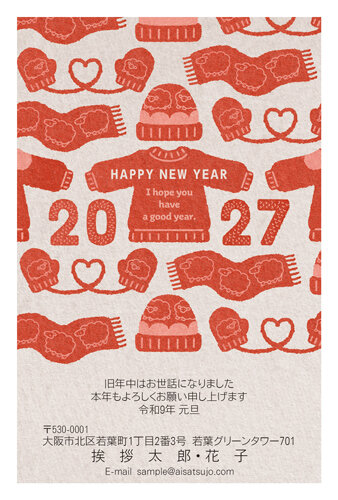 挨拶状ドットコムの2027年用年賀状デザイン「ひつじ柄の服と小物がずらりと並ぶ冬支度（N27C128）」