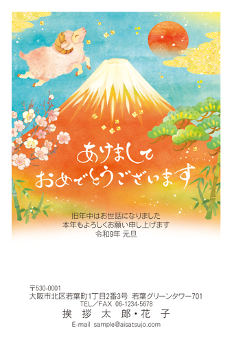 挨拶状ドットコムの年賀状デザイン「富士山の上を跳ぶひつじ（N27C341）」