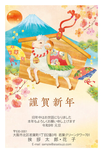 挨拶状ドットコムの2027年用年賀状デザイン「絵馬にちょこんと乗った鈴つきのひつじ（N27C342）」