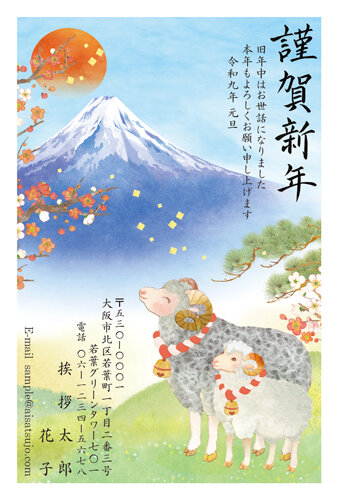 挨拶状ドットコムの2027年用年賀状デザイン「富士山の前で寄り添う親子ひつじ（N27C343）」