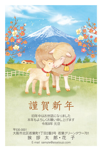 挨拶状ドットコムの2027年用年賀状デザイン「富士山の前で寄り添う親子のひつじ（N27C345）」