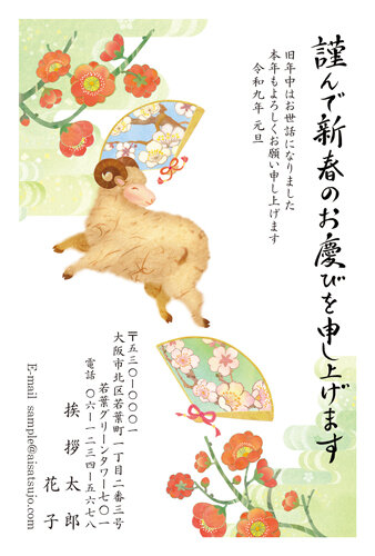 挨拶状ドットコムの2027年用年賀状デザイン「梅の枝の下を跳ねるもこもこのひつじ（N27C348）」