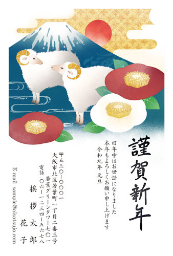 挨拶状ドットコムの2027年用年賀状デザイン「富士山の前で寄り添う2頭のひつじ（N27C359）」