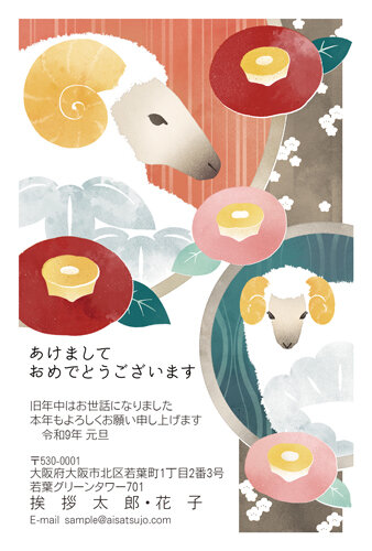 挨拶状ドットコムの2027年用年賀状デザイン「椿の花に囲まれて寄り添う2頭のひつじ（N27C362）」