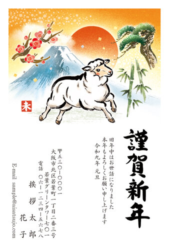 挨拶状ドットコムの2027年用年賀状デザイン「富士山と朝日を背に跳ねるひつじ（N27C366）」