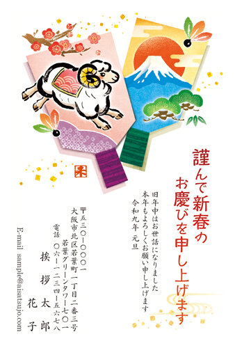 挨拶状ドットコムの2027年用年賀状デザイン「羽子板の上を跳ぶひつじと富士山（N27C367）」