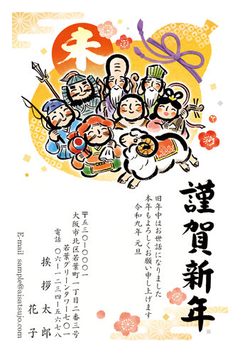 挨拶状ドットコムの2027年用年賀状デザイン「七福神に囲まれて笑うひつじの謹賀新年（N27C368）」