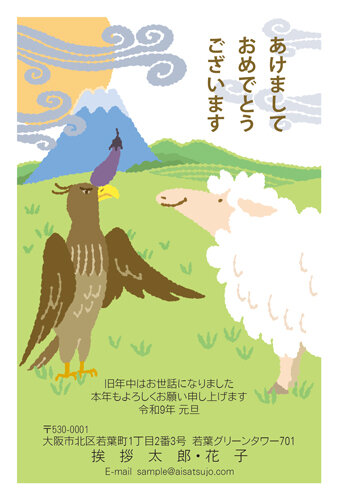 挨拶状ドットコムの2027年用年賀状デザイン「なすびを頭にのせた鷹と向き合うひつじ（N27C373）」
