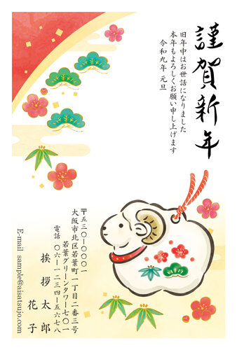 挨拶状ドットコムの2027年用年賀状デザイン「松と梅の絵柄をまとった、ひつじの置物（N27C375）」