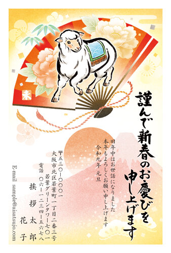 挨拶状ドットコムの2027年用年賀状デザイン「扇の上で振り向くひつじと赤富士（N27C381）」