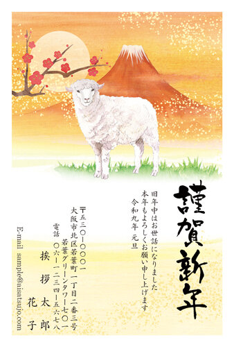 挨拶状ドットコムの2027年用年賀状デザイン「紅梅の下でこちらを見る富士山とひつじ（N27C393）」