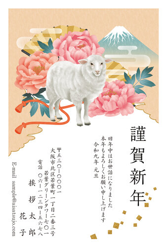 挨拶状ドットコムの2027年用年賀状デザイン「花の中に立つ白いひつじと富士山（N27C398）」