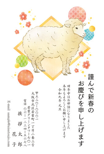 挨拶状ドットコムの2027年用年賀状デザイン「ひし形を背に立つ、毛がもこもこのひつじ（N27C412）」