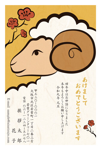 挨拶状ドットコムの2027年用年賀状デザイン「梅の枝を背に横顔を向けるひつじ（N27C419）」