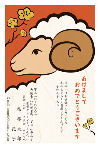 挨拶状ドットコムの2027年用年賀状デザイン「くるんと巻いた角の、横顔のひつじ（N27C420）」