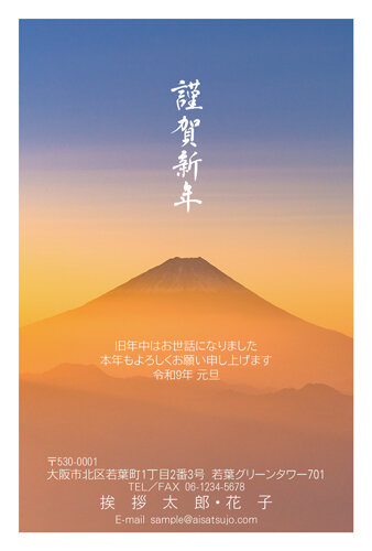 挨拶状ドットコムの2027年用年賀状デザイン「朝焼けにそびえる赤富士（N27C424）」