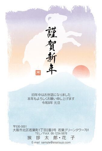 挨拶状ドットコムの2027年用年賀状デザイン「富士山と朝日に跳び上がるひつじの影（N27C427）」