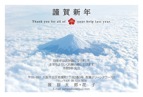 挨拶状ドットコムの2027年用年賀状デザイン「雲海から頭をのぞかせる雪化粧の富士山（N27C437）」