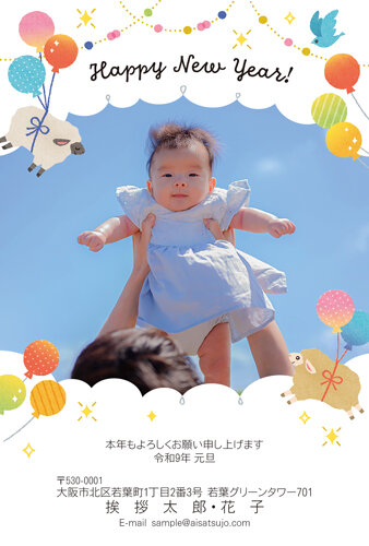 挨拶状ドットコムの2027年用年賀状デザイン「風船を持ってふわりと浮かぶひつじ（N27E003）」