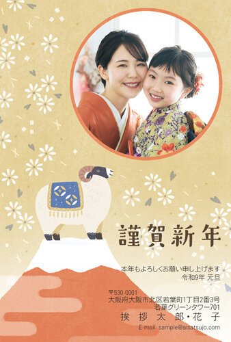 挨拶状ドットコムの2027年用年賀状デザイン「富士山のてっぺんに立つひつじ（N27E004）」
